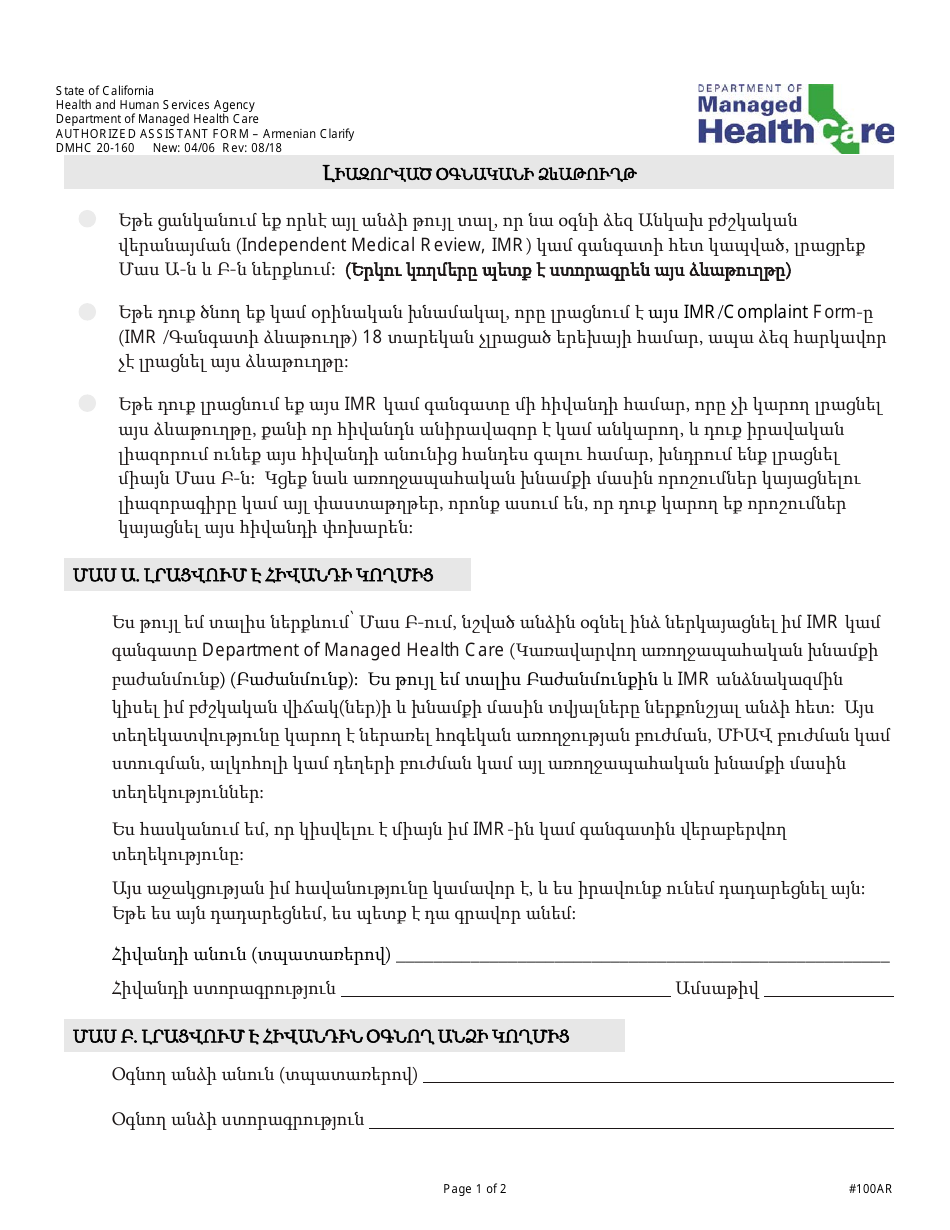 Form DMHC20-224 Independent Medical Review (Imr) Application / Complaint Form - California (Armenian), Page 4