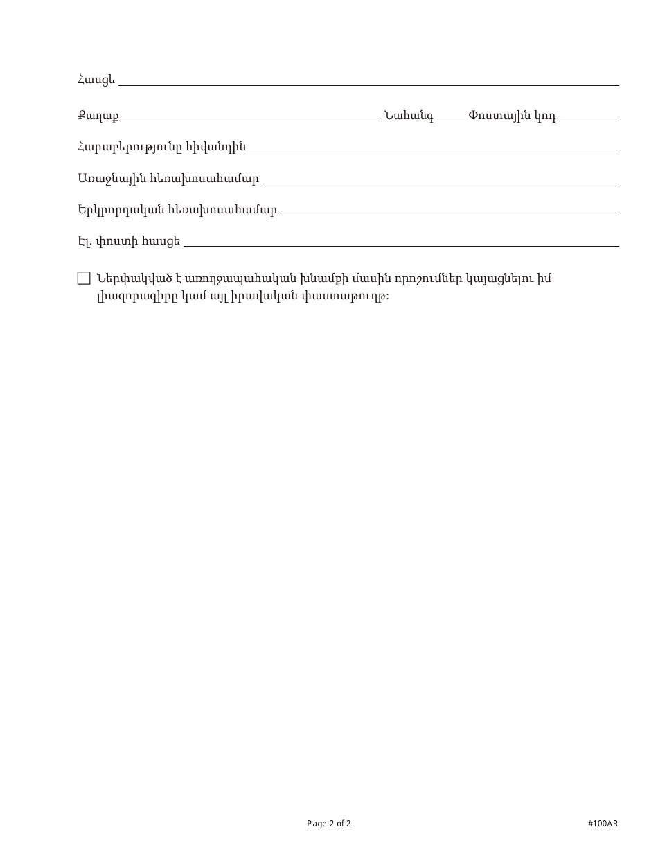 Form DMHC20-224 Independent Medical Review (Imr) Application / Complaint Form - California (Armenian), Page 5