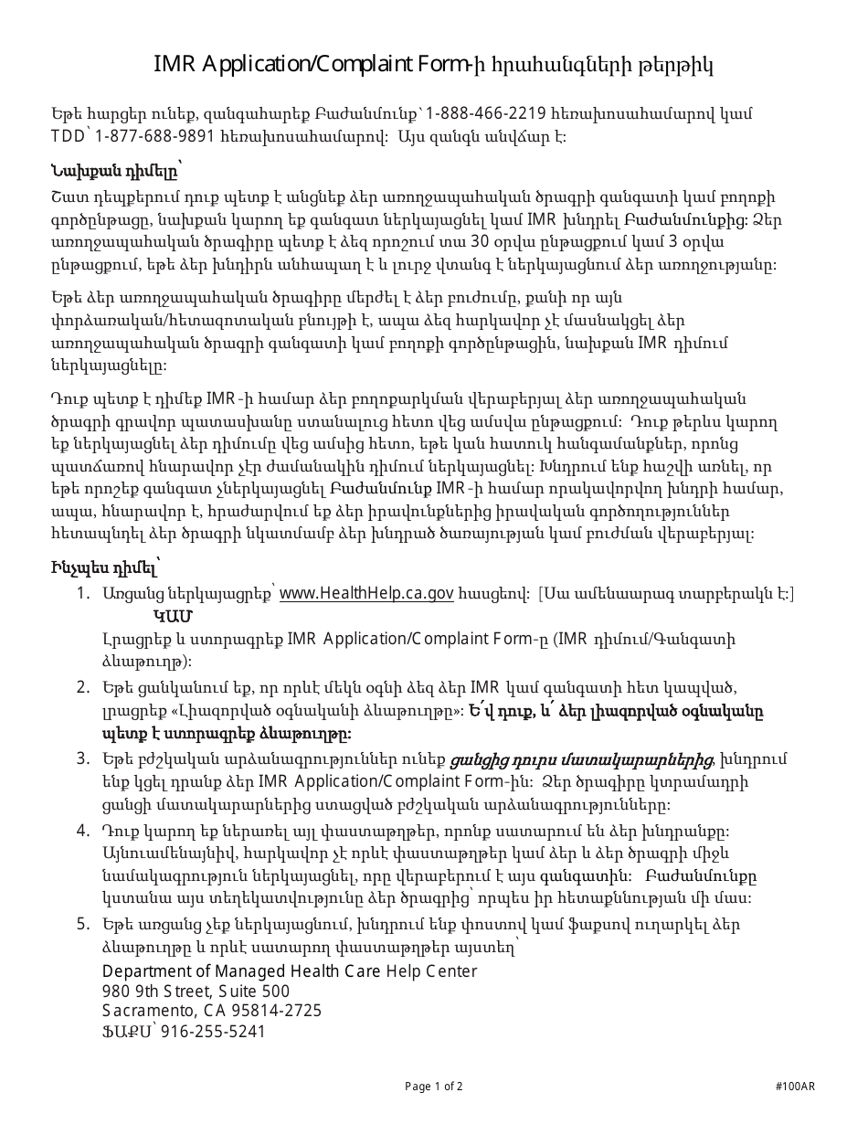 Form DMHC20-224 Independent Medical Review (Imr) Application / Complaint Form - California (Armenian), Page 6