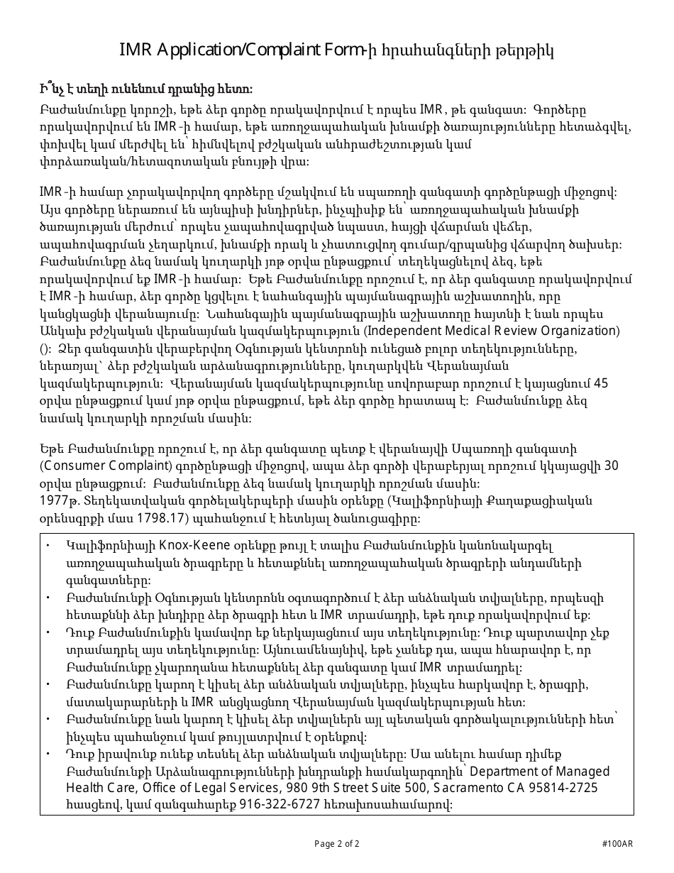 Form DMHC20-224 Independent Medical Review (Imr) Application / Complaint Form - California (Armenian), Page 7