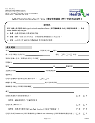 Form DMHC20-224 &quot;Imr Application/Complaint Form&quot; - California (Chinese)