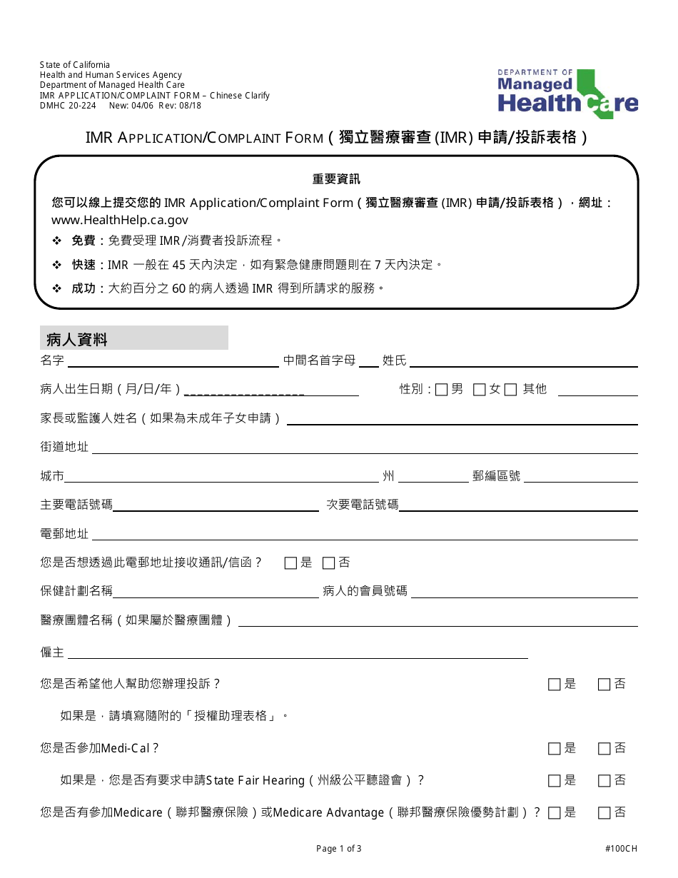 Form DMHC20-224 Imr Application / Complaint Form - California (Chinese), Page 1