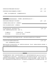Form DMHC20-224 &quot;Imr Application/Complaint Form&quot; - California (Chinese), Page 2