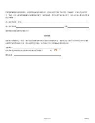 Form DMHC20-224 &quot;Imr Application/Complaint Form&quot; - California (Chinese), Page 3