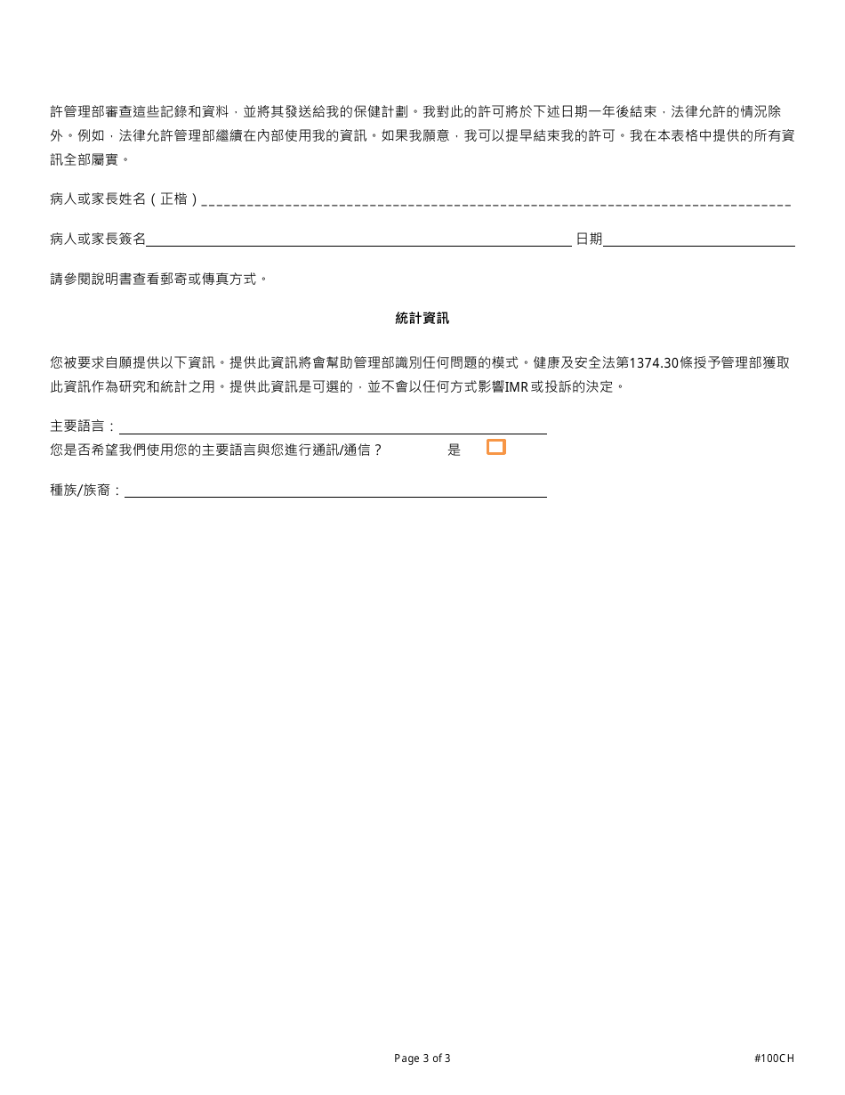 Form DMHC20-224 Imr Application / Complaint Form - California (Chinese), Page 3