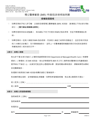Form DMHC20-224 &quot;Imr Application/Complaint Form&quot; - California (Chinese), Page 4