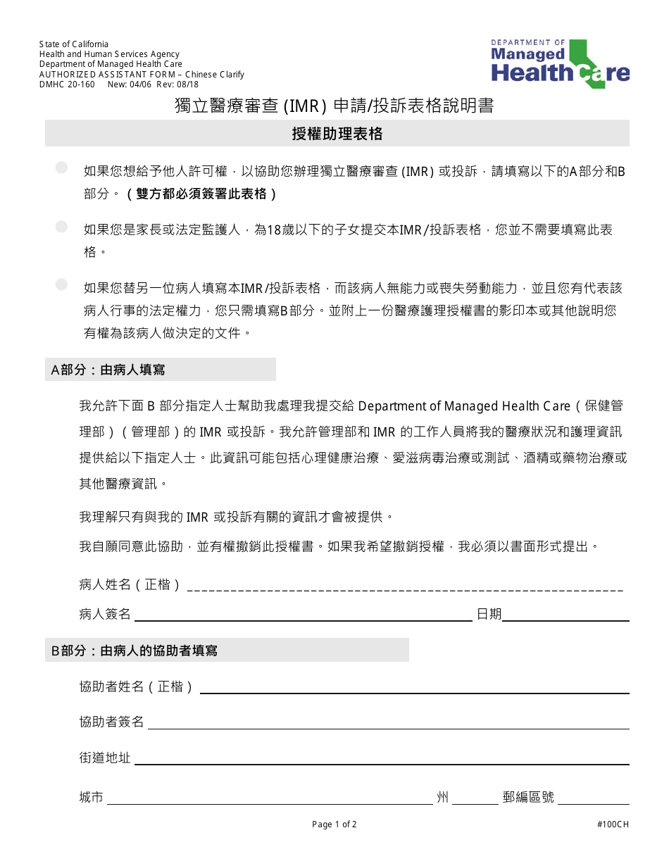 Form DMHC20-224 Imr Application / Complaint Form - California (Chinese), Page 4