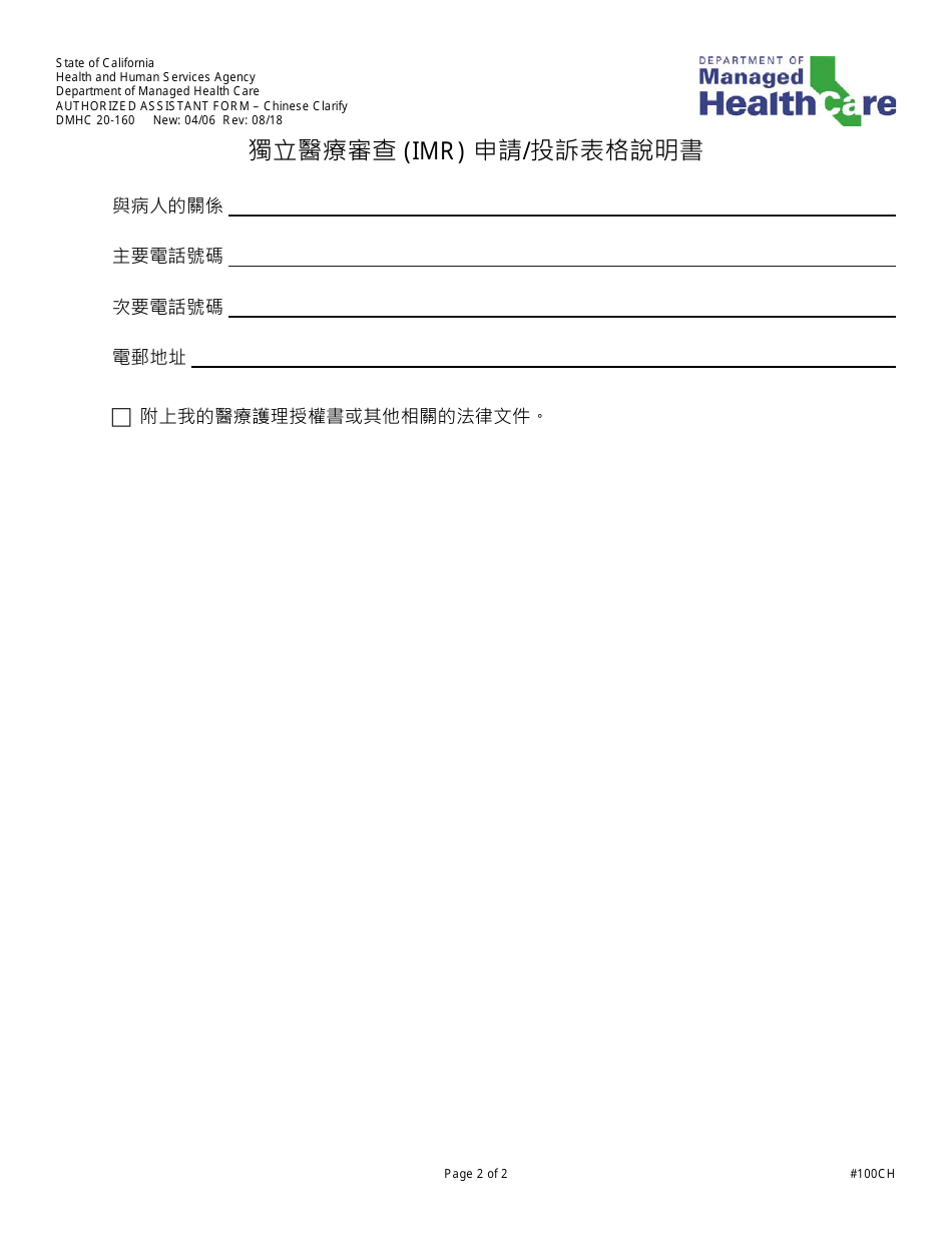 Form DMHC20-224 Imr Application / Complaint Form - California (Chinese), Page 5