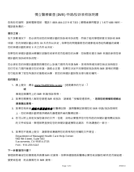 Form DMHC20-224 &quot;Imr Application/Complaint Form&quot; - California (Chinese), Page 6