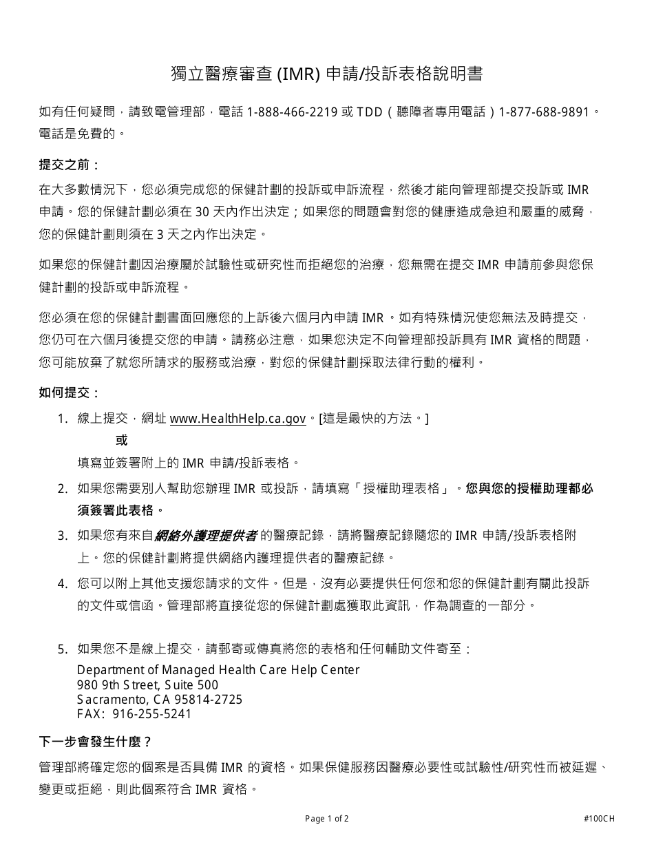 Form DMHC20-224 Imr Application / Complaint Form - California (Chinese), Page 6