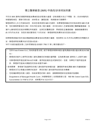 Form DMHC20-224 &quot;Imr Application/Complaint Form&quot; - California (Chinese), Page 7