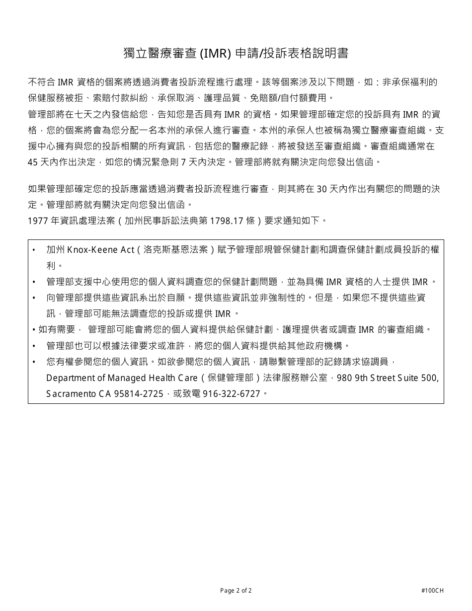 Form DMHC20-224 Imr Application / Complaint Form - California (Chinese), Page 7