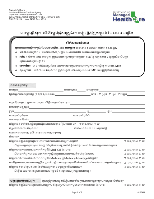 Form DMHC20-224 Imr Application/Complaint Form - California (Khmer)