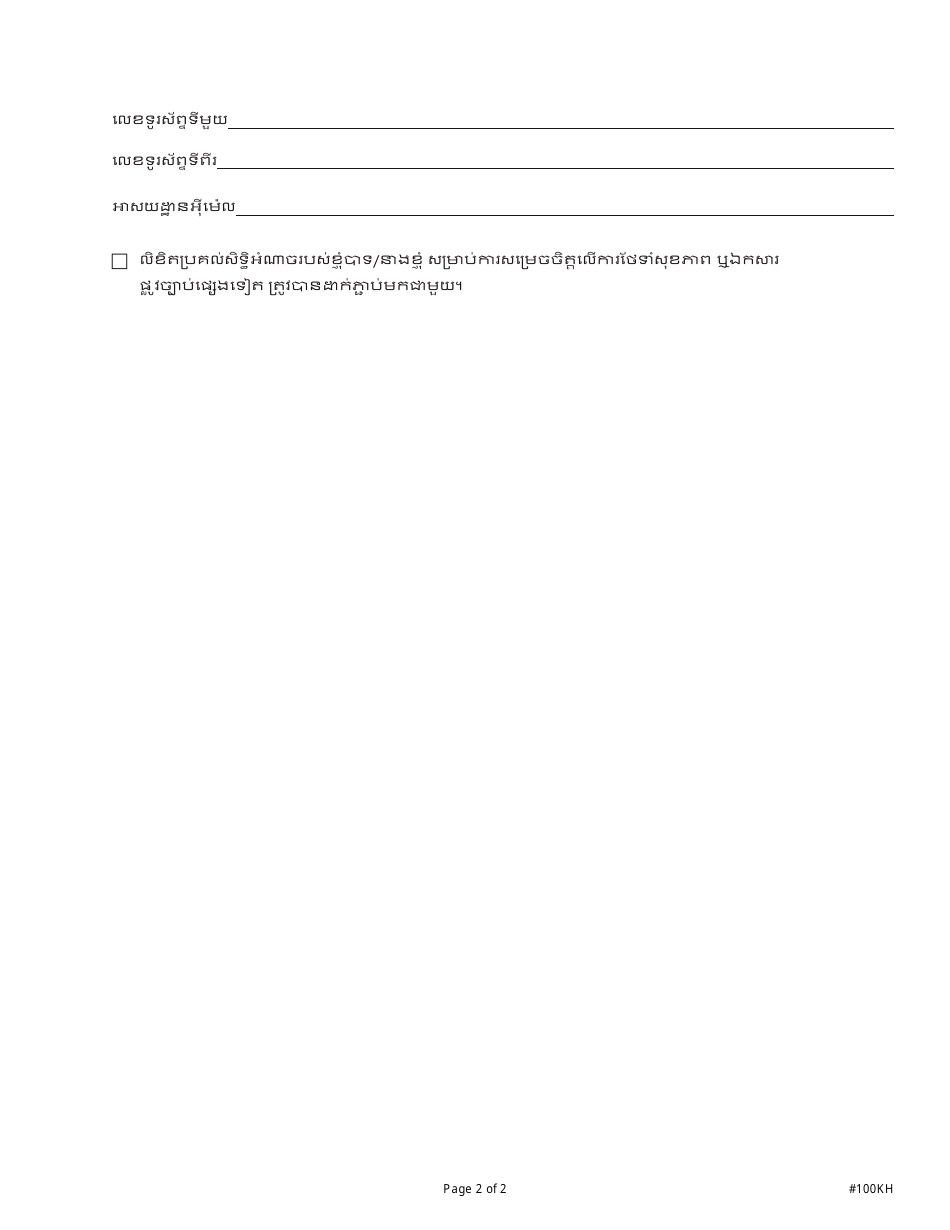 Form DMHC20-224 Imr Application / Complaint Form - California (Khmer), Page 5