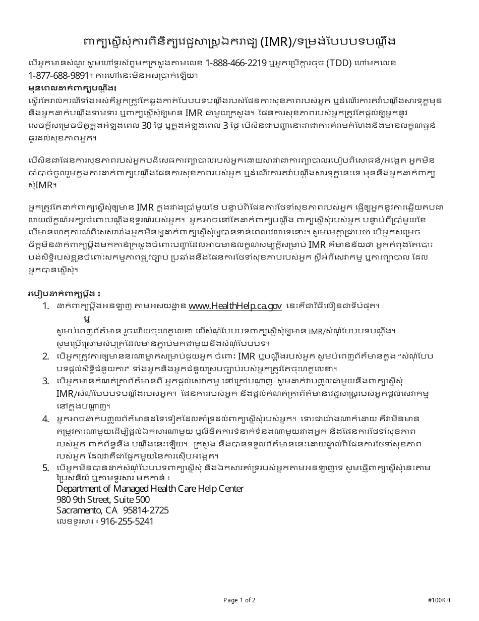 Form DMHC20-224 Imr Application / Complaint Form - California (Khmer), Page 6