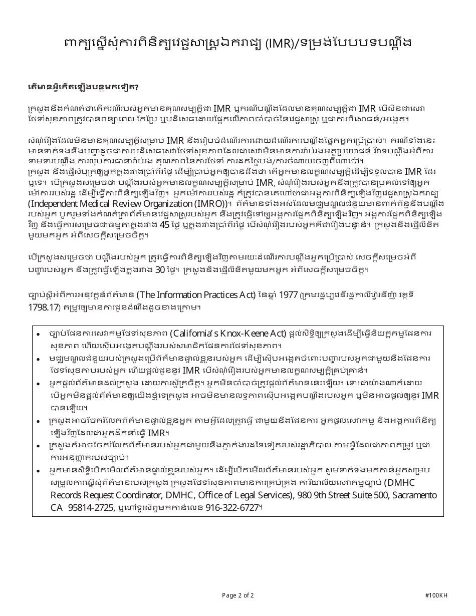 Form DMHC20-224 Imr Application / Complaint Form - California (Khmer), Page 7