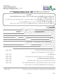Form DMHC20-224 Independent Medical Review (Imr) Application/Complaint Form - California (Farsi)