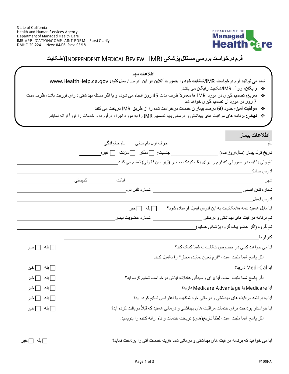 Form DMHC20-224 Independent Medical Review (Imr) Application/Complaint Form - California (Farsi), Page 1