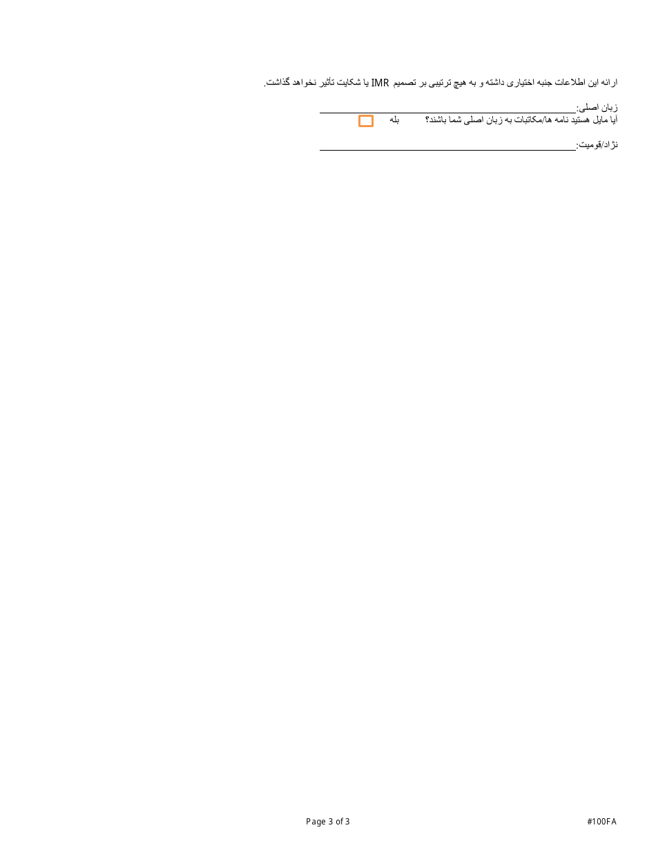 Form DMHC20-224 Independent Medical Review (Imr) Application / Complaint Form - California (Farsi), Page 3