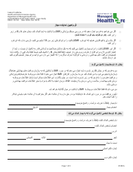 Form DMHC20-224 Independent Medical Review (Imr) Application/Complaint Form - California (Farsi), Page 5