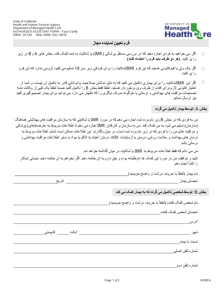 Form DMHC20-224 Independent Medical Review (Imr) Application / Complaint Form - California (Farsi), Page 5