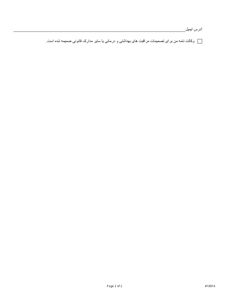 Form DMHC20-224 Independent Medical Review (Imr) Application / Complaint Form - California (Farsi), Page 6