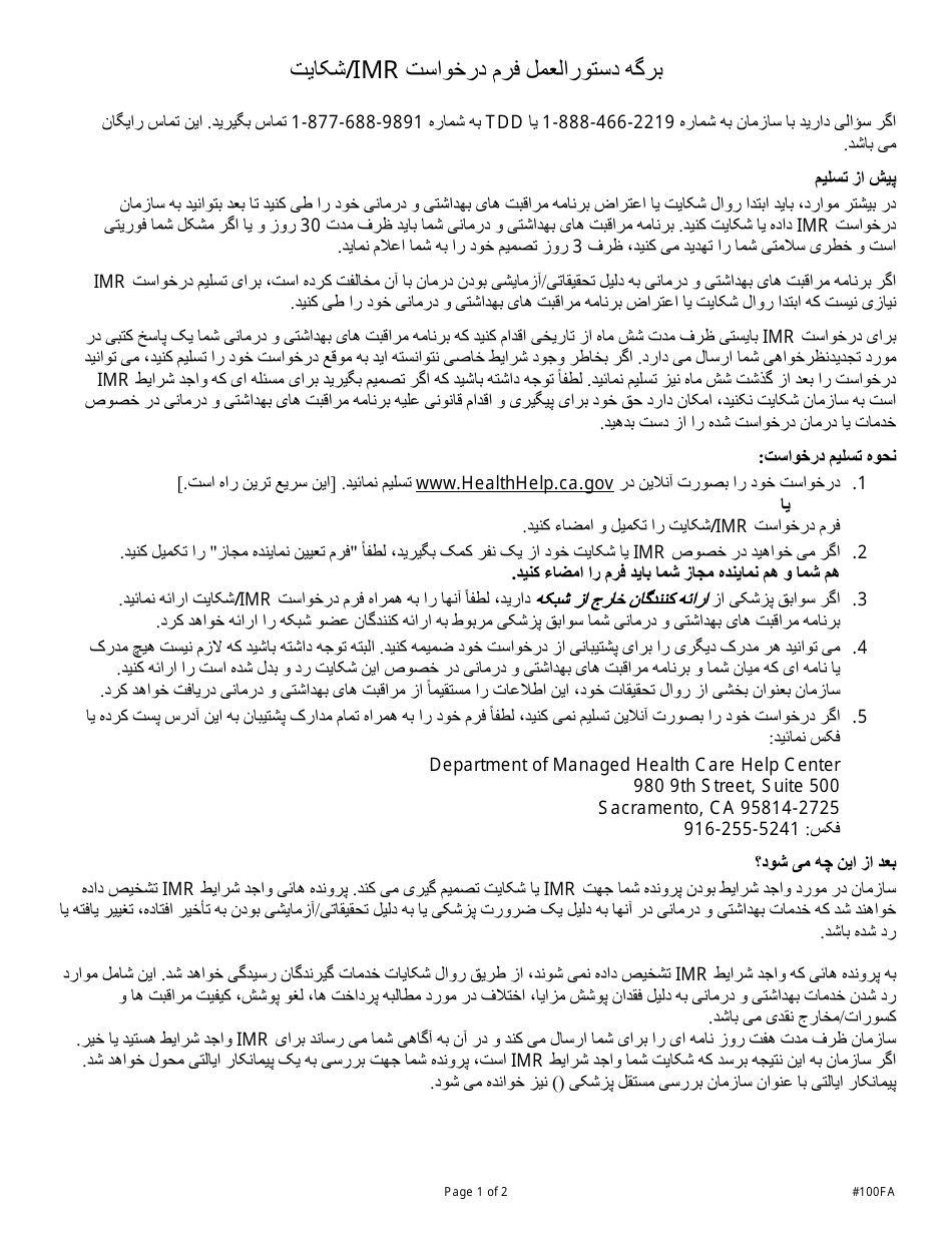 Form DMHC20-224 Independent Medical Review (Imr) Application / Complaint Form - California (Farsi), Page 7