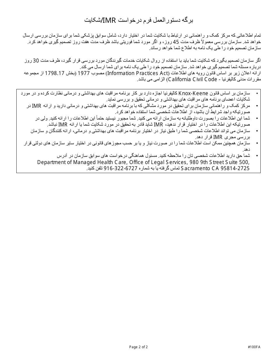 Form DMHC20-224 Independent Medical Review (Imr) Application / Complaint Form - California (Farsi), Page 8