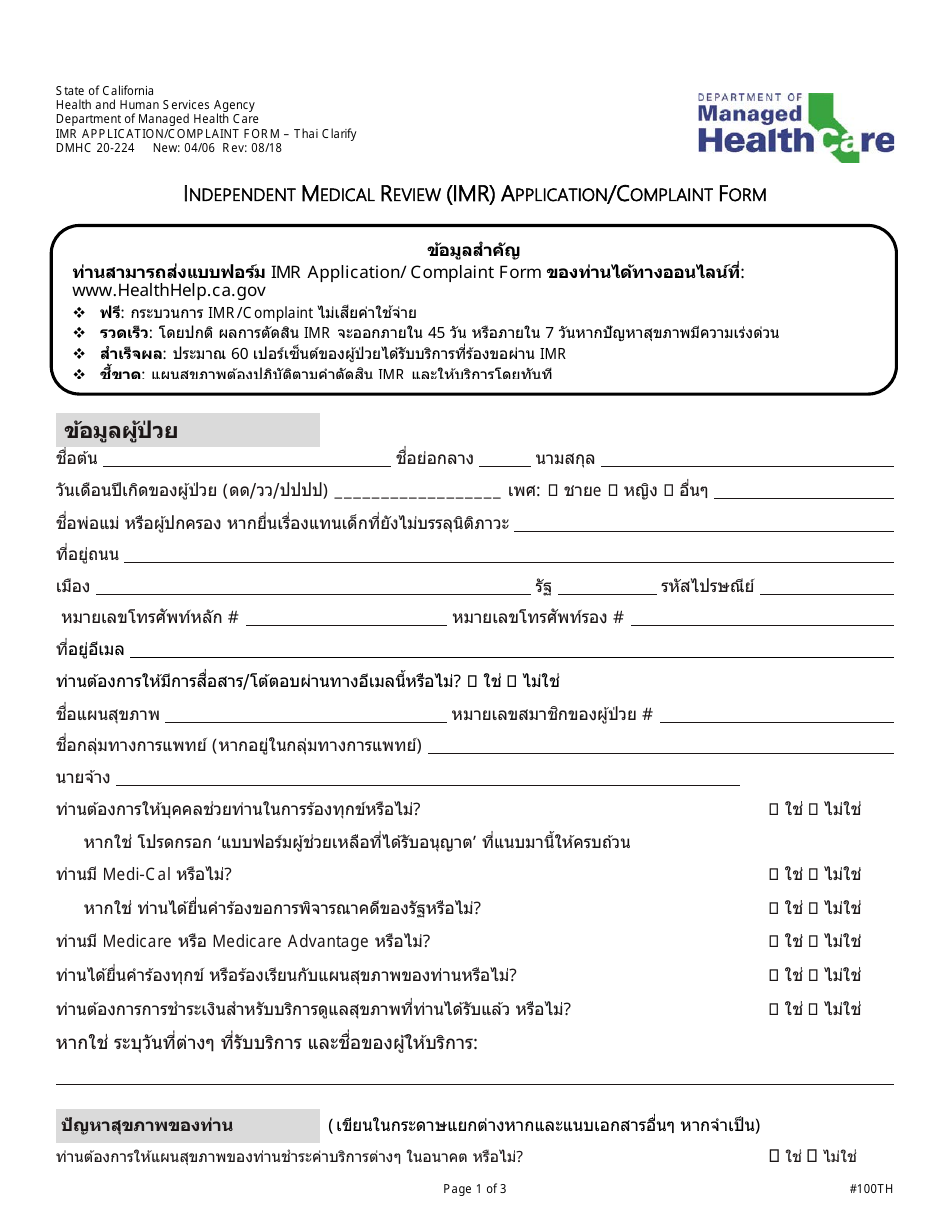 Form DMHC20-224 Independent Medical Review (Imr) Application / Complaint Form - California (Thai), Page 1
