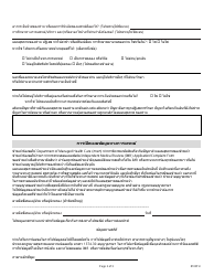 Form DMHC20-224 Independent Medical Review (Imr) Application/Complaint Form - California (Thai), Page 2