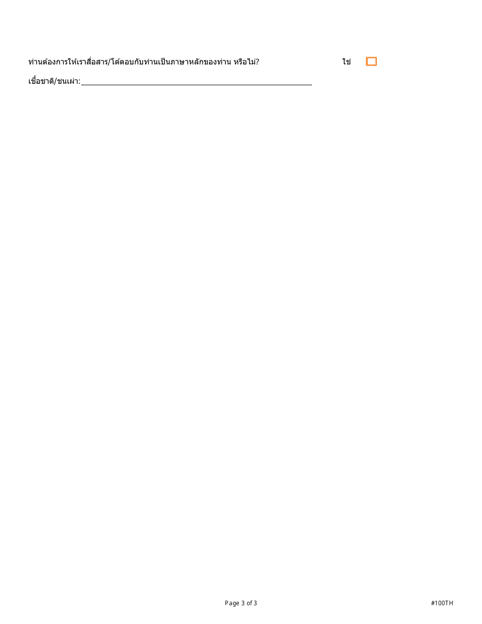 Form DMHC20-224 Independent Medical Review (Imr) Application / Complaint Form - California (Thai), Page 3