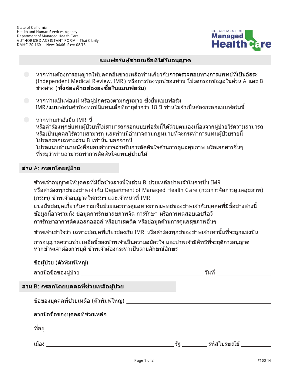 Form DMHC20-224 Independent Medical Review (Imr) Application / Complaint Form - California (Thai), Page 4