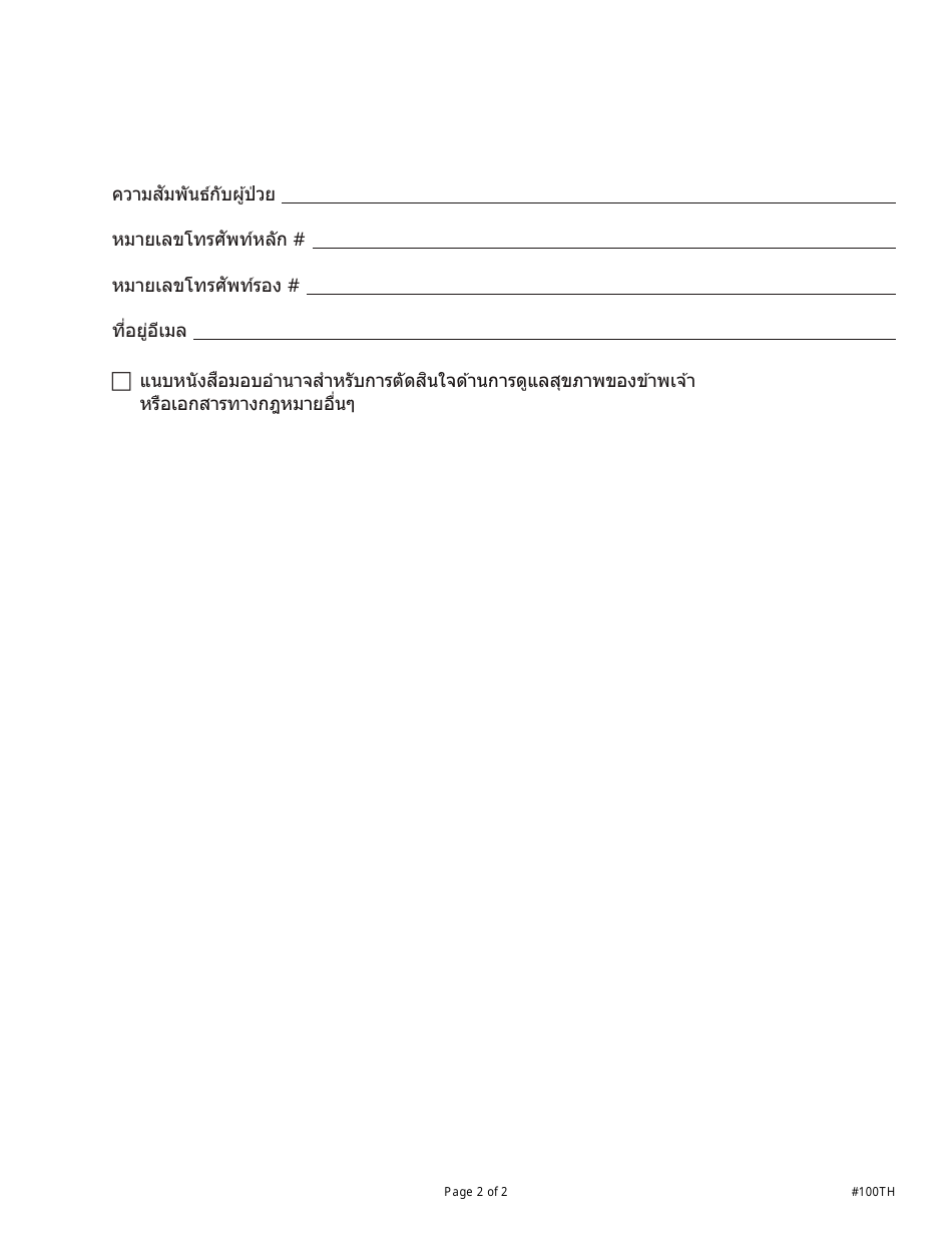 Form DMHC20-224 Independent Medical Review (Imr) Application / Complaint Form - California (Thai), Page 5