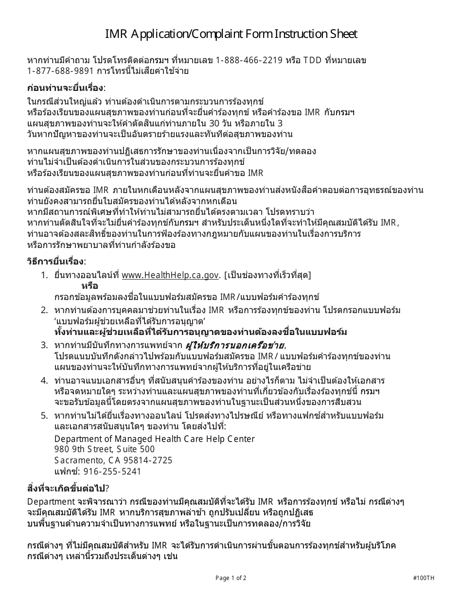 Form DMHC20-224 Independent Medical Review (Imr) Application / Complaint Form - California (Thai), Page 6