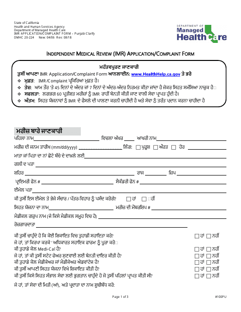 Form DMHC20-224 Independent Medical Review (Imr) Application/Complaint Form - California (Punjabi)