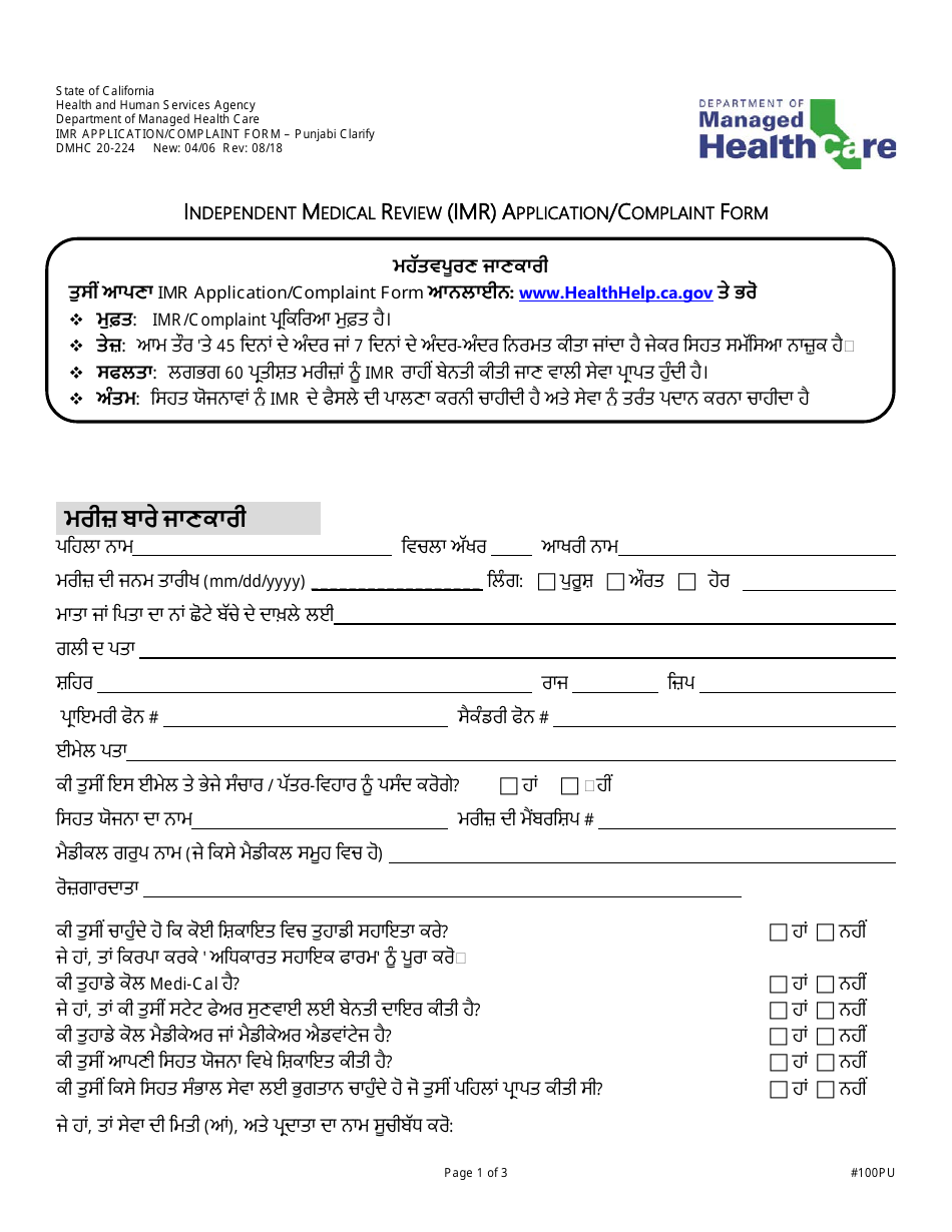 Form DMHC20-224 Independent Medical Review (Imr) Application/Complaint Form - California (Punjabi), Page 1