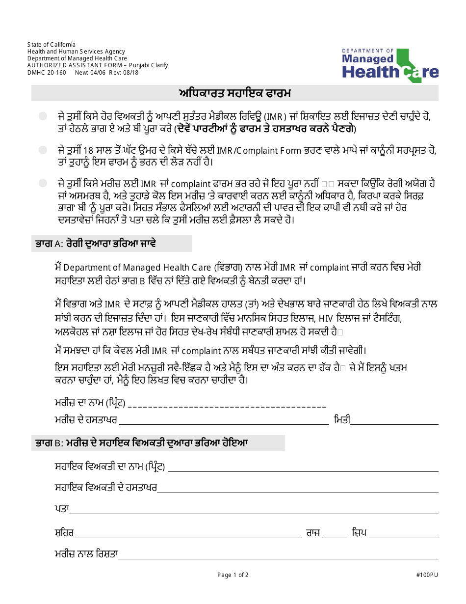 Form DMHC20-224 Independent Medical Review (Imr) Application / Complaint Form - California (Punjabi), Page 4