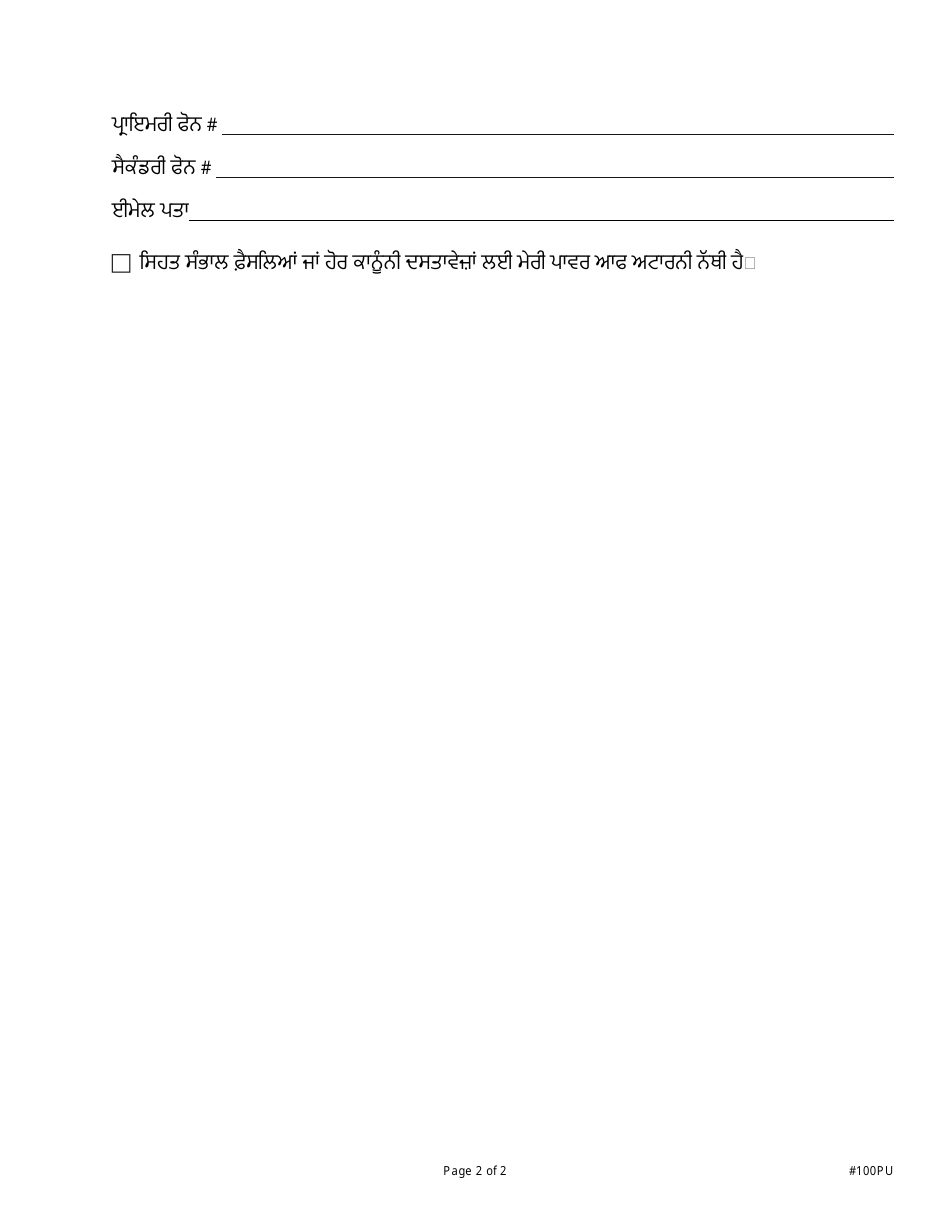 Form DMHC20-224 Independent Medical Review (Imr) Application / Complaint Form - California (Punjabi), Page 5