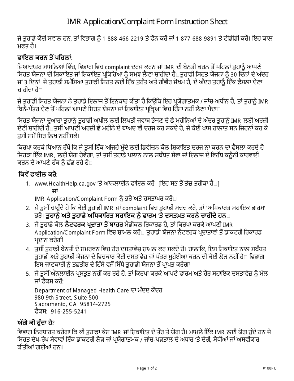 Form DMHC20-224 Independent Medical Review (Imr) Application / Complaint Form - California (Punjabi), Page 6