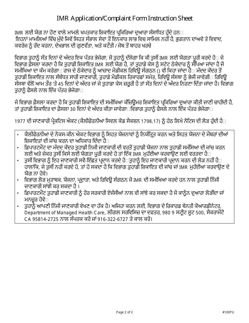 Form DMHC20-224 Independent Medical Review (Imr) Application / Complaint Form - California (Punjabi), Page 7