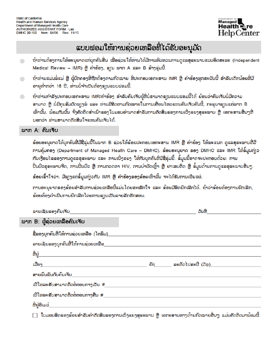 Form DMHC20-224 Independent Medical Review (Imr) Application / Complaint Form - California (Lao), Page 4