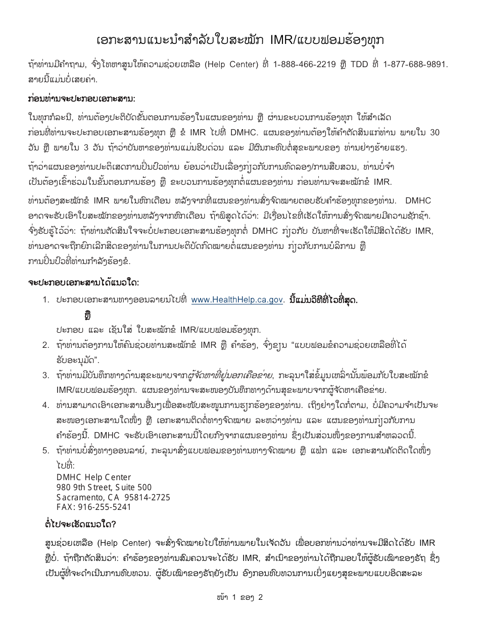 Form DMHC20-224 Independent Medical Review (Imr) Application / Complaint Form - California (Lao), Page 5