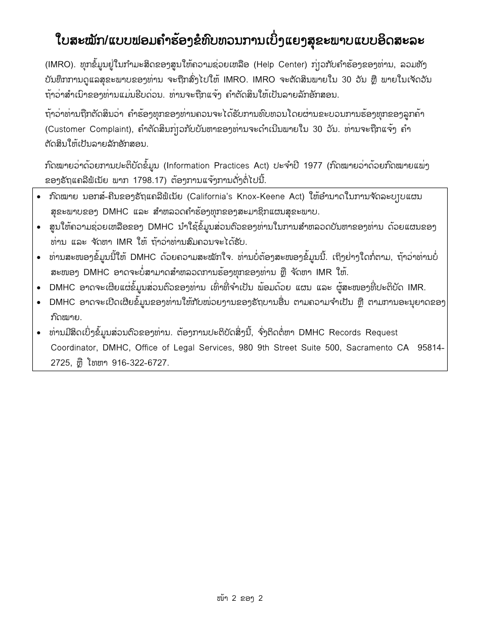 Form DMHC20-224 Independent Medical Review (Imr) Application / Complaint Form - California (Lao), Page 6