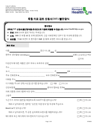 Document preview: Form DMHC20-224 Imr Application/Complaint Form - California (Korean)