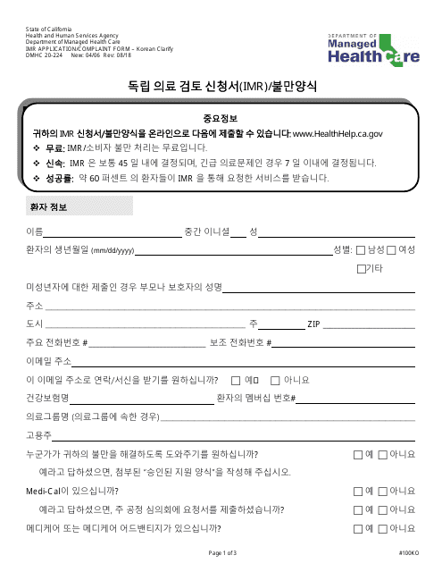 Form DMHC20-224 Imr Application/Complaint Form - California (Korean)