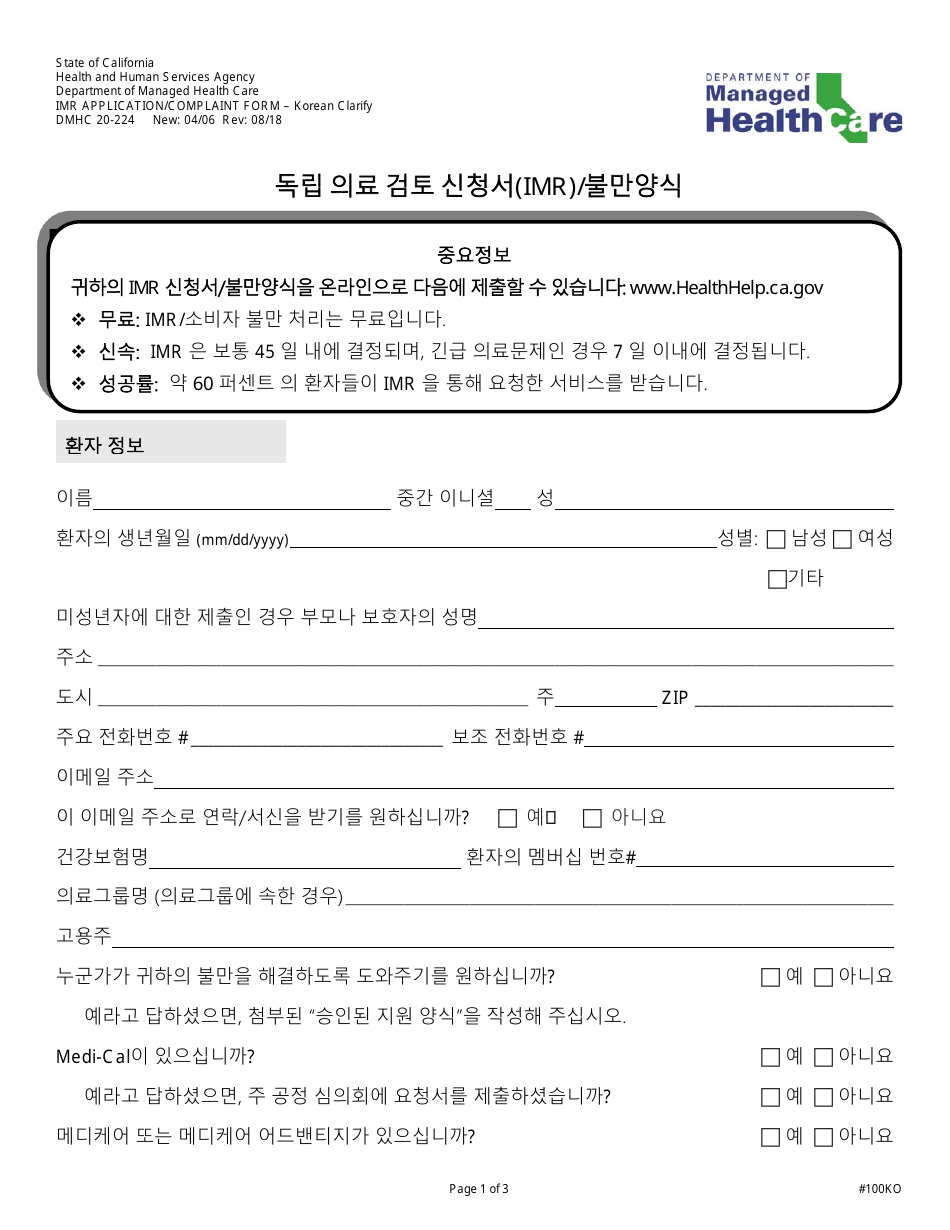 Form DMHC20-224 Imr Application/Complaint Form - California (Korean), Page 1