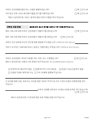 Form DMHC20-224 Imr Application/Complaint Form - California (Korean), Page 2