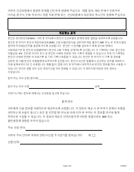 Form DMHC20-224 Imr Application/Complaint Form - California (Korean), Page 3