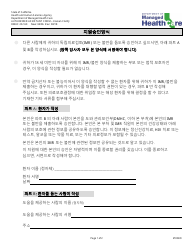 Form DMHC20-224 Imr Application/Complaint Form - California (Korean), Page 4