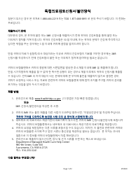 Form DMHC20-224 Imr Application/Complaint Form - California (Korean), Page 6